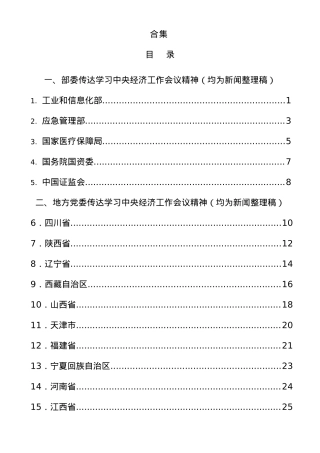 经济工作会议理论素材52篇.docx