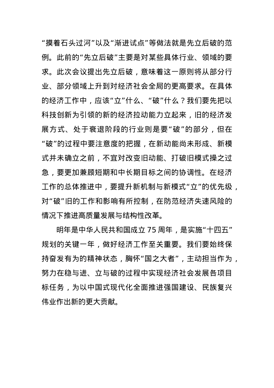 经济工作要处理好稳与进、立与破.docx_第3页