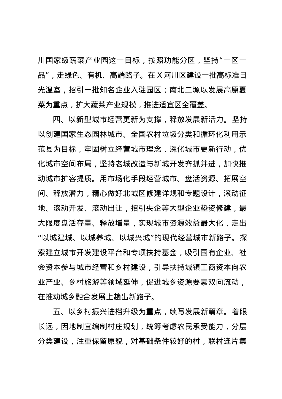经验材料：“六大行动”为县域经济发展蓄势赋能.docx_第3页