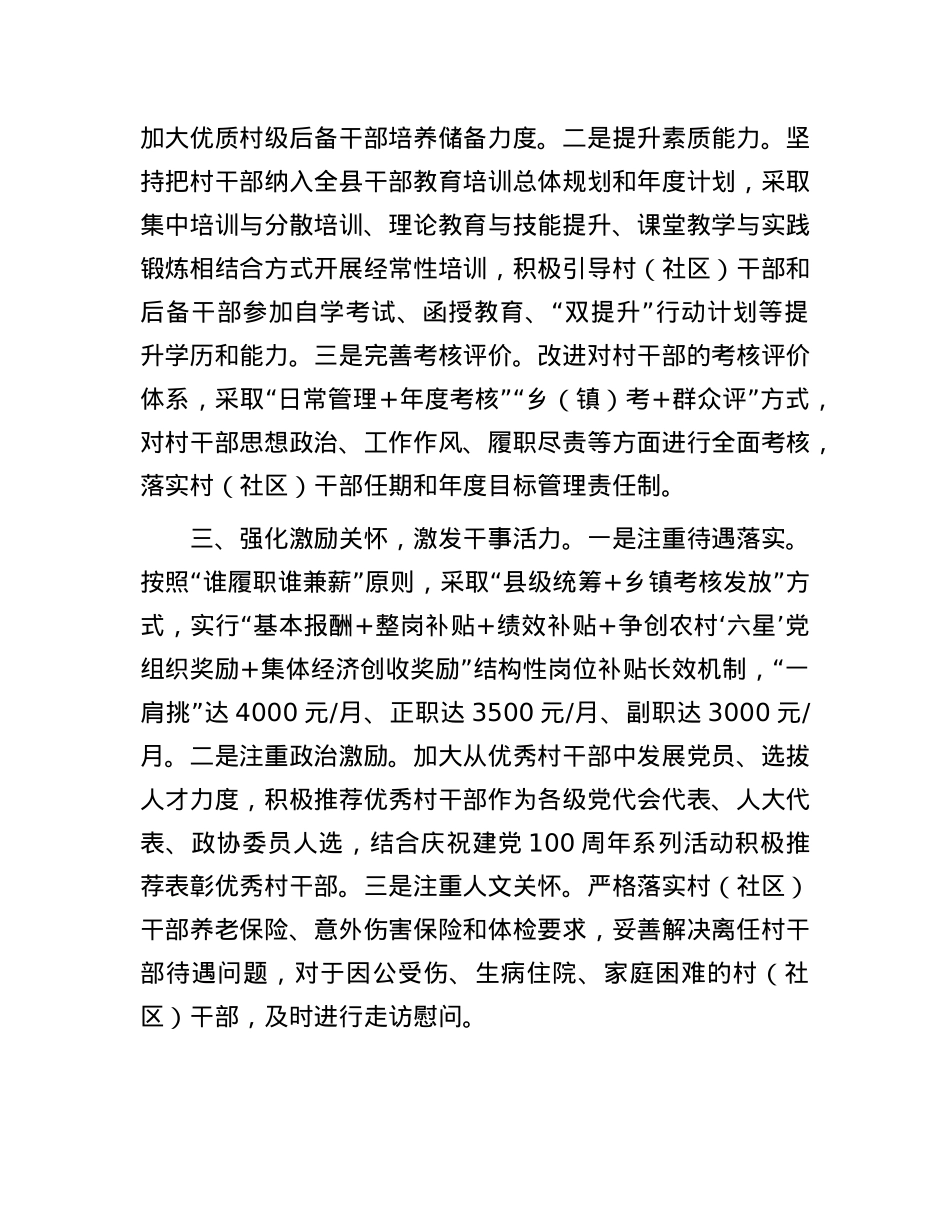 经验材料：“三个强化”激活村干部队伍专业化建设“一池春水”.docx_第2页