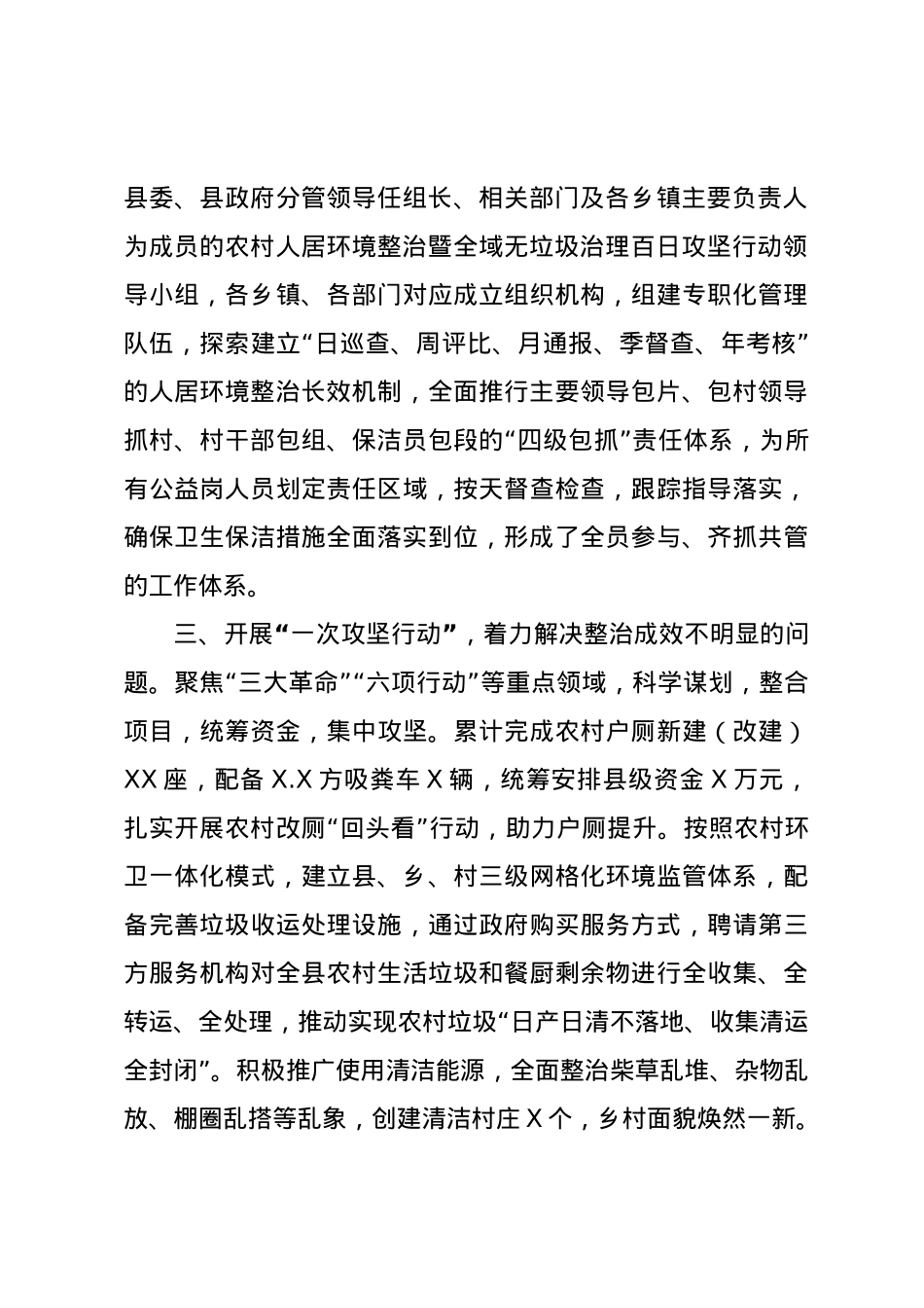 经验材料：“五个一”工作法破解农村人居环境整治“中梗阻”.docx_第2页