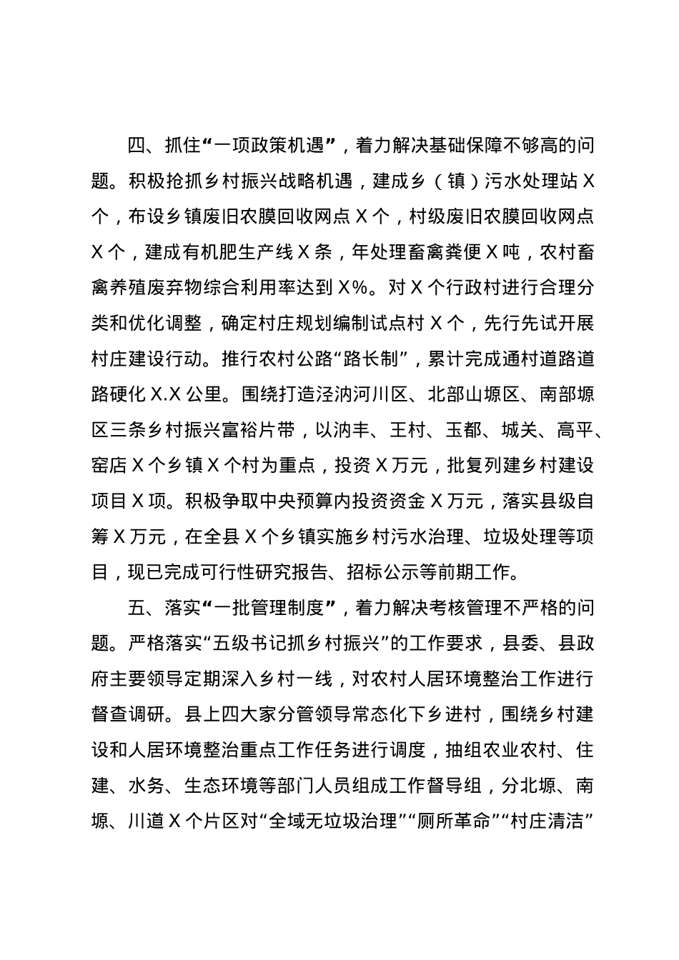 经验材料：“五个一”工作法破解农村人居环境整治“中梗阻”.docx_第3页