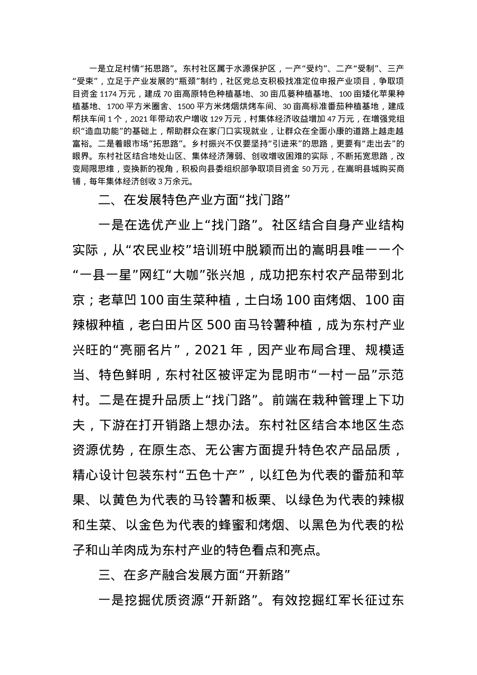 经验材料：传承红色基因助力乡村振兴.docx_第2页