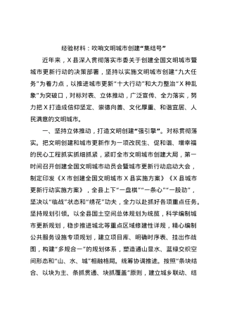经验材料：吹响文明城市创建“集结号”.docx