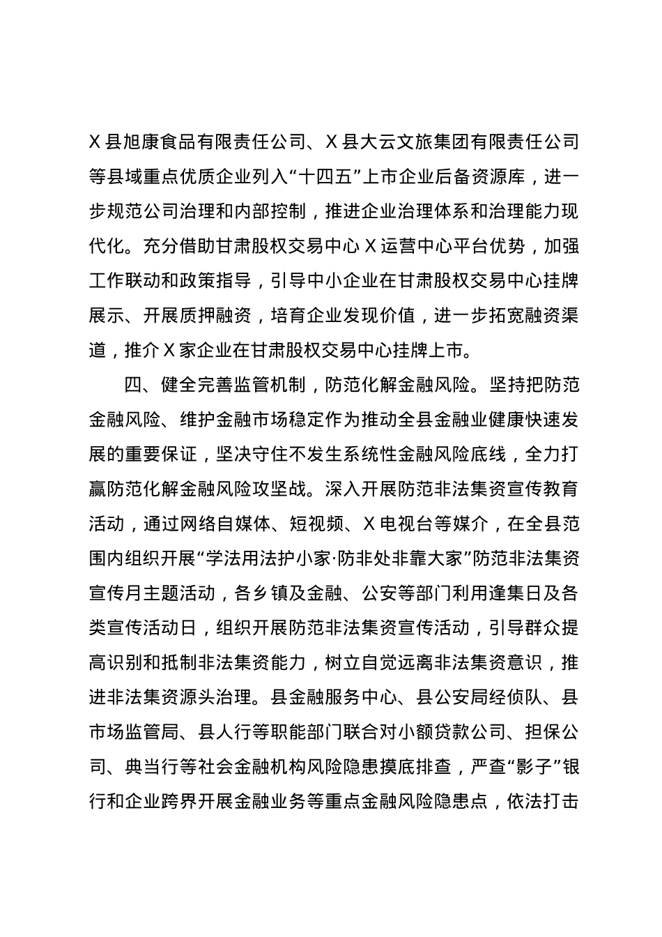 经验材料：多向发力打好金融服务“组合拳”.docx_第3页