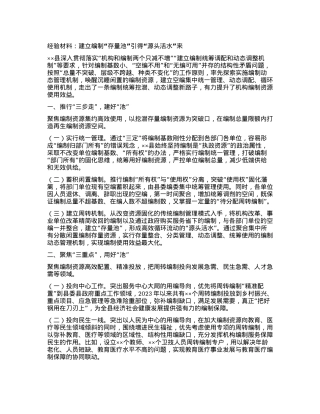 经验材料：建立编制“存量池” 引得“源头活水”来.docx
