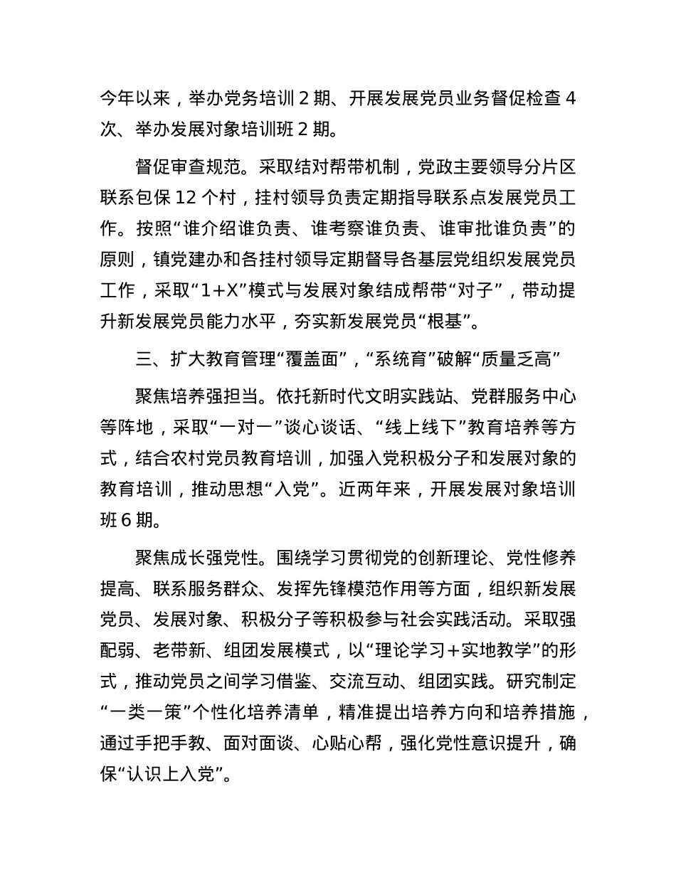 经验材料：聚焦“三破”为X员发展“赋能添力”.docx_第3页