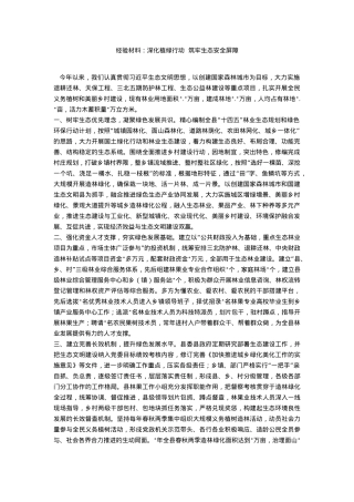 经验材料：深化植绿行动  筑牢生态安全屏障.docx