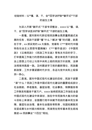 经验材料：以“懂、谋、干、会”四字诀铲除“躺平式”干部的滋生土壤.doc