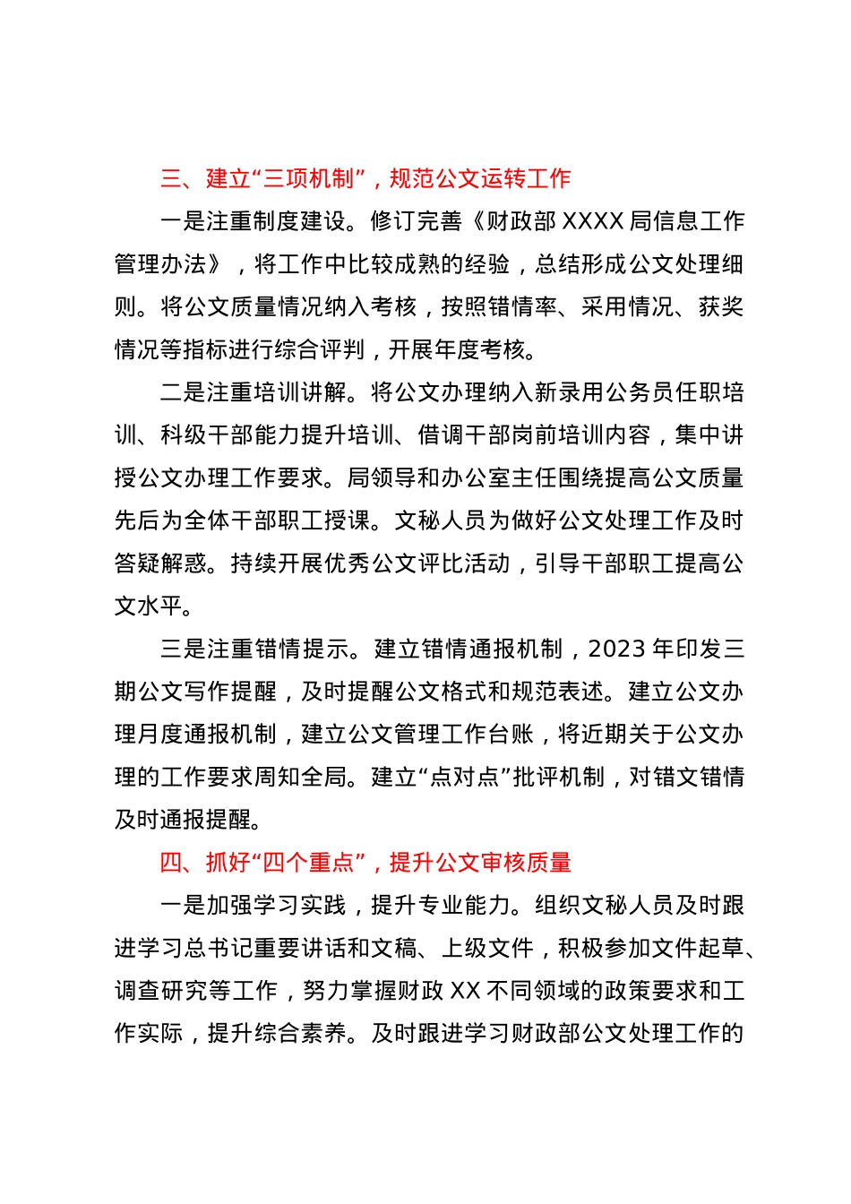 经验材料：抓实“1234”工作法 提升公文质量.docx_第3页