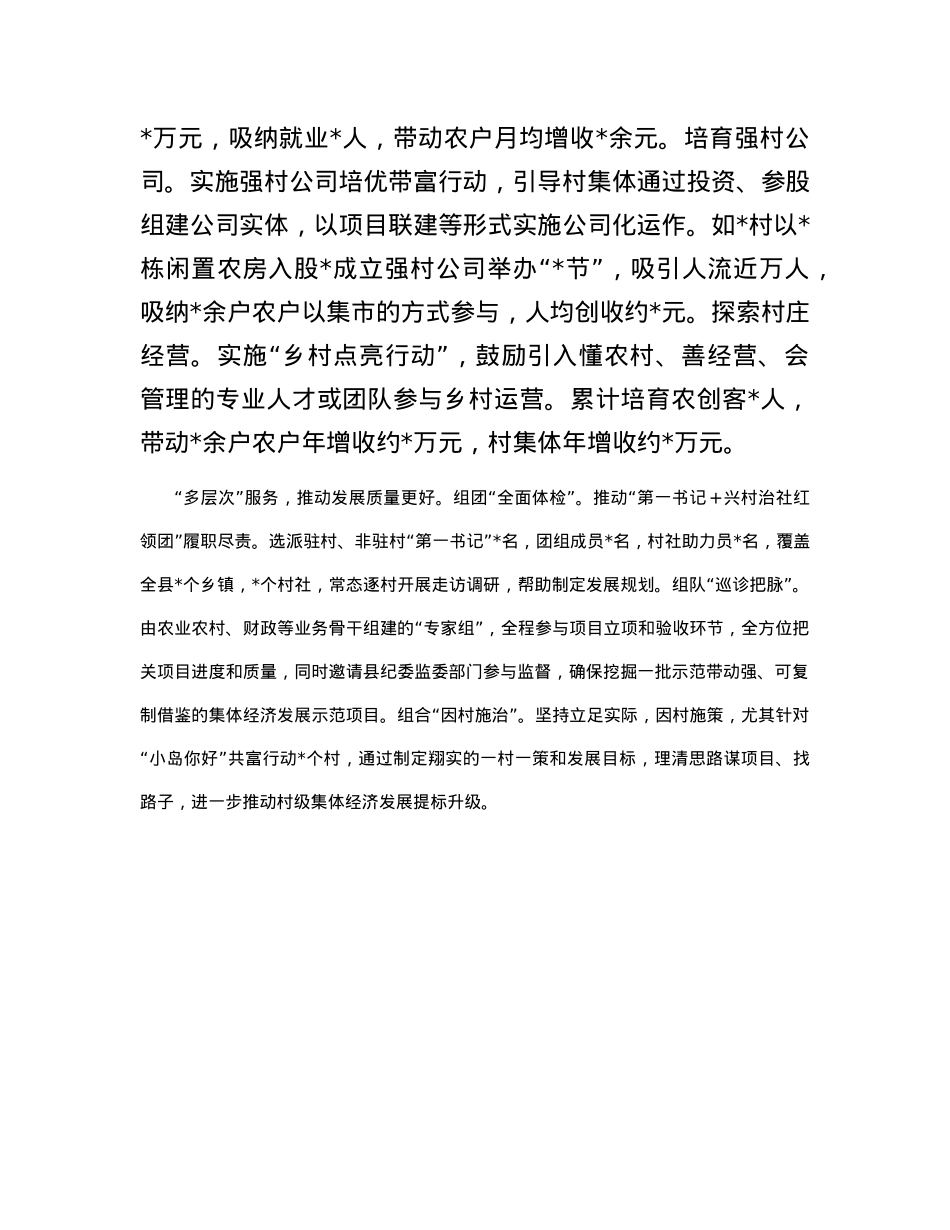 经验分享：“多”措并举助推村级集体经济提标升级.docx_第2页