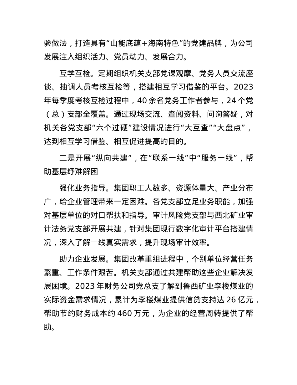 经验交流： 支部“三向共建”谱写机关X建工作新篇章.docx_第2页