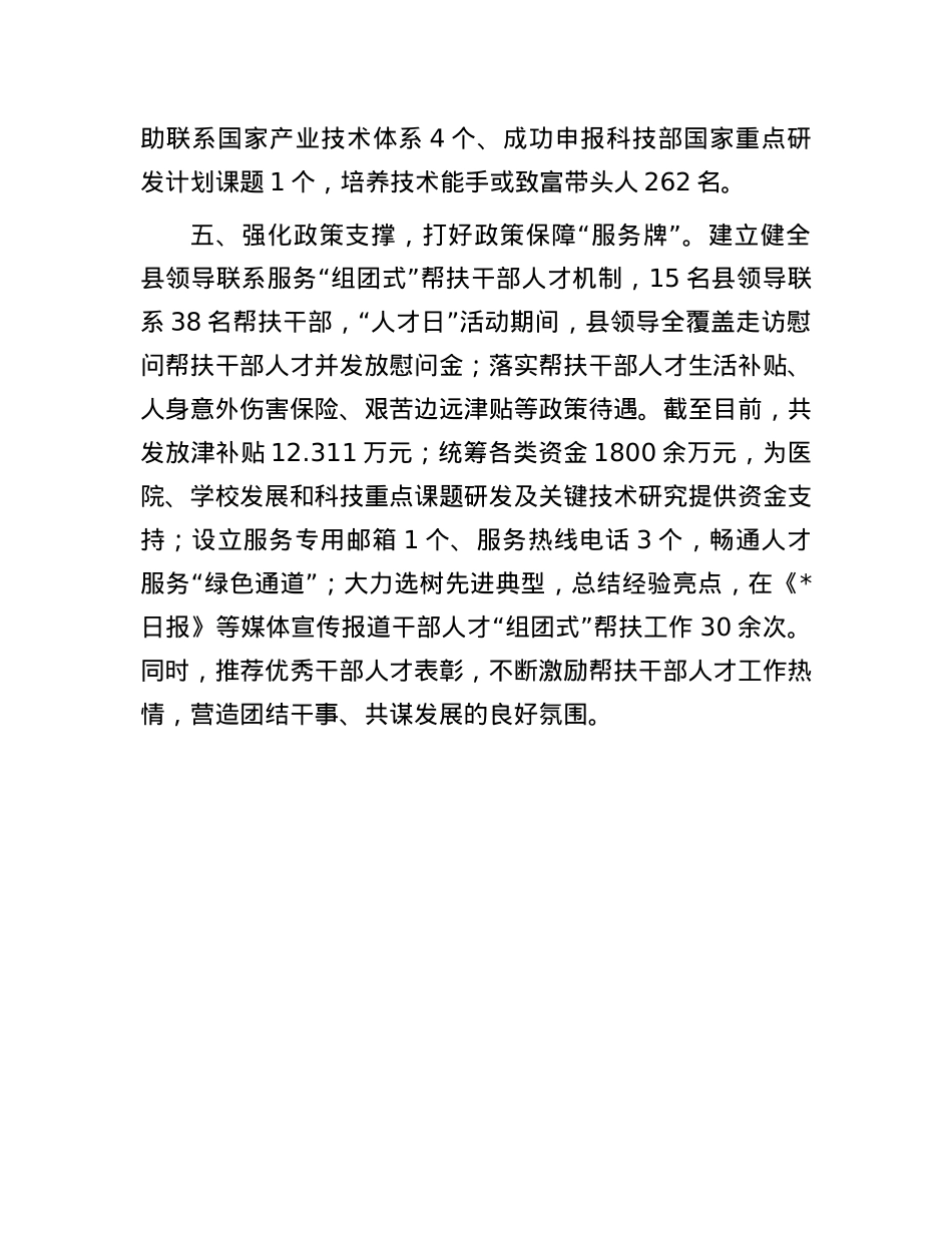 经验交流：“五项举措”助力“组团式”帮扶见实效.docx_第3页