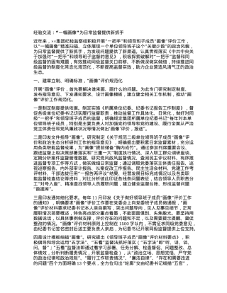 经验交流：“一幅画像”为日常监督提供新抓手.docx