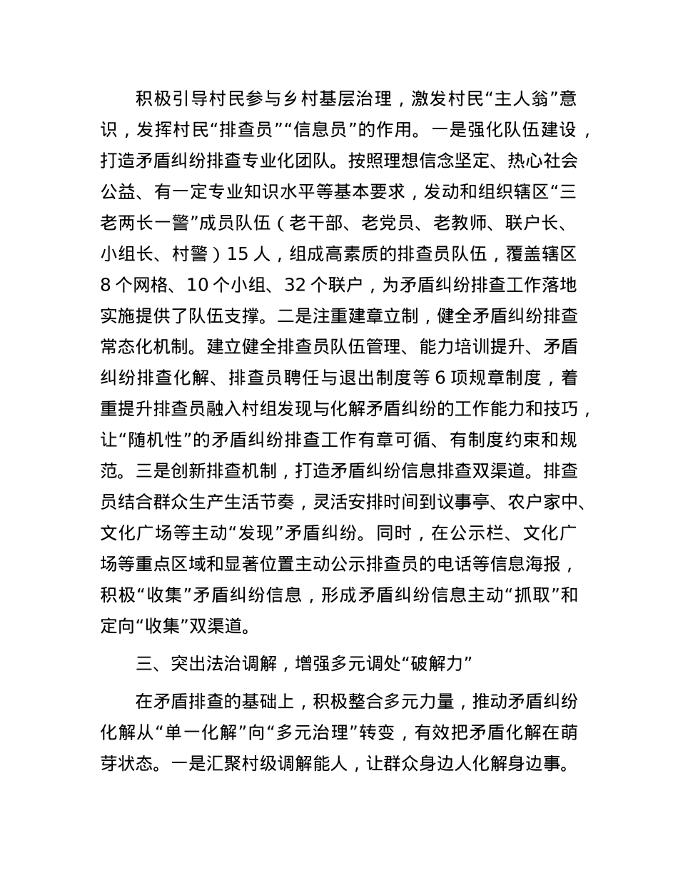 经验交流：X建引领提升基层治理能力.docx_第2页