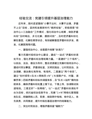 经验交流：X建引领提升基层治理能力.docx