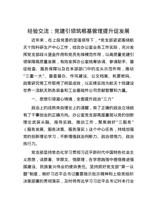 经验交流：X建引领筑根基 管理提升促发展.docx