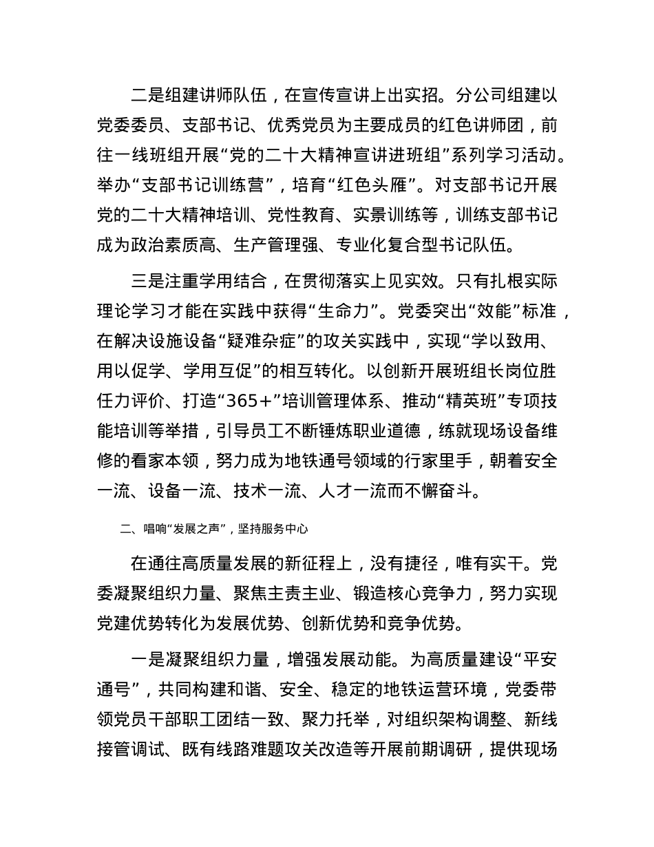 经验交流：唱响“五声”夯实思想ZZ基础.docx_第2页
