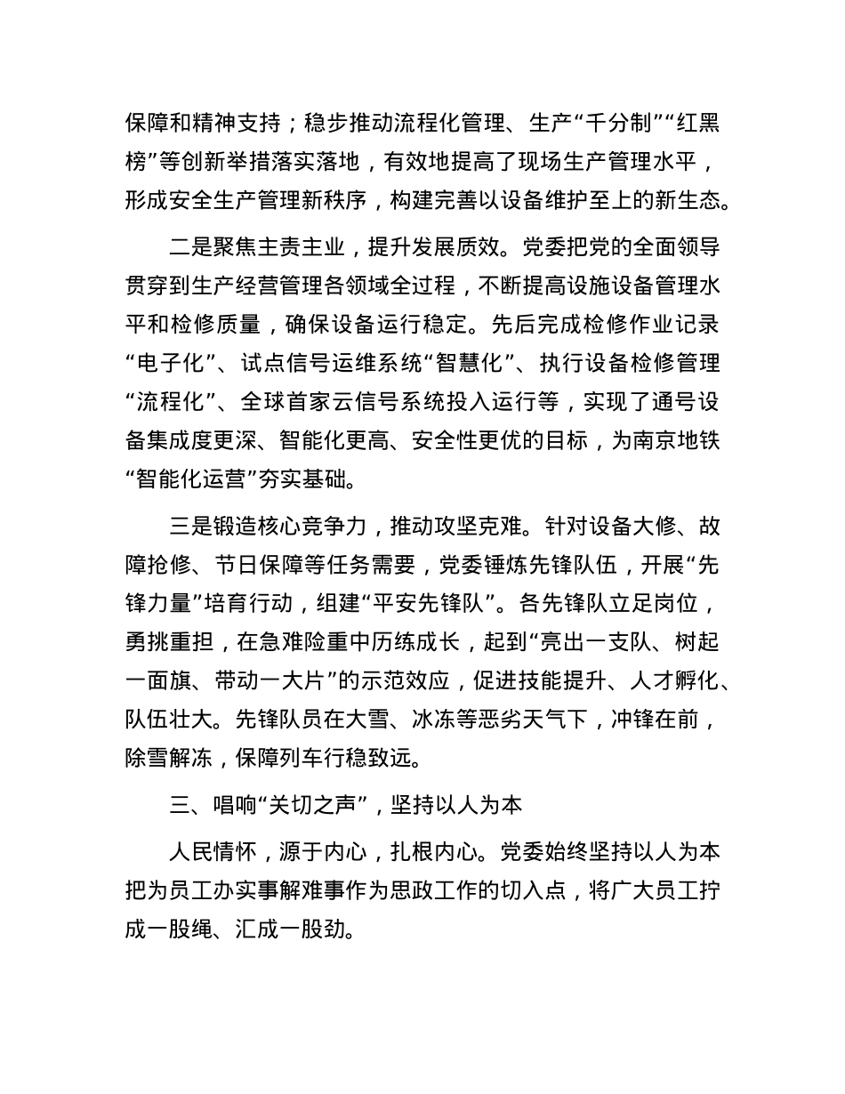 经验交流：唱响“五声”夯实思想ZZ基础.docx_第3页