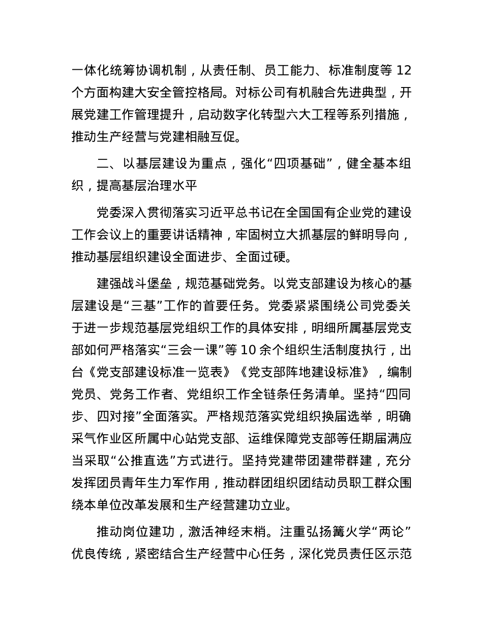 经验交流：持续推进基层X建“三基本”建设与“三基”工作有机融合.docx_第3页