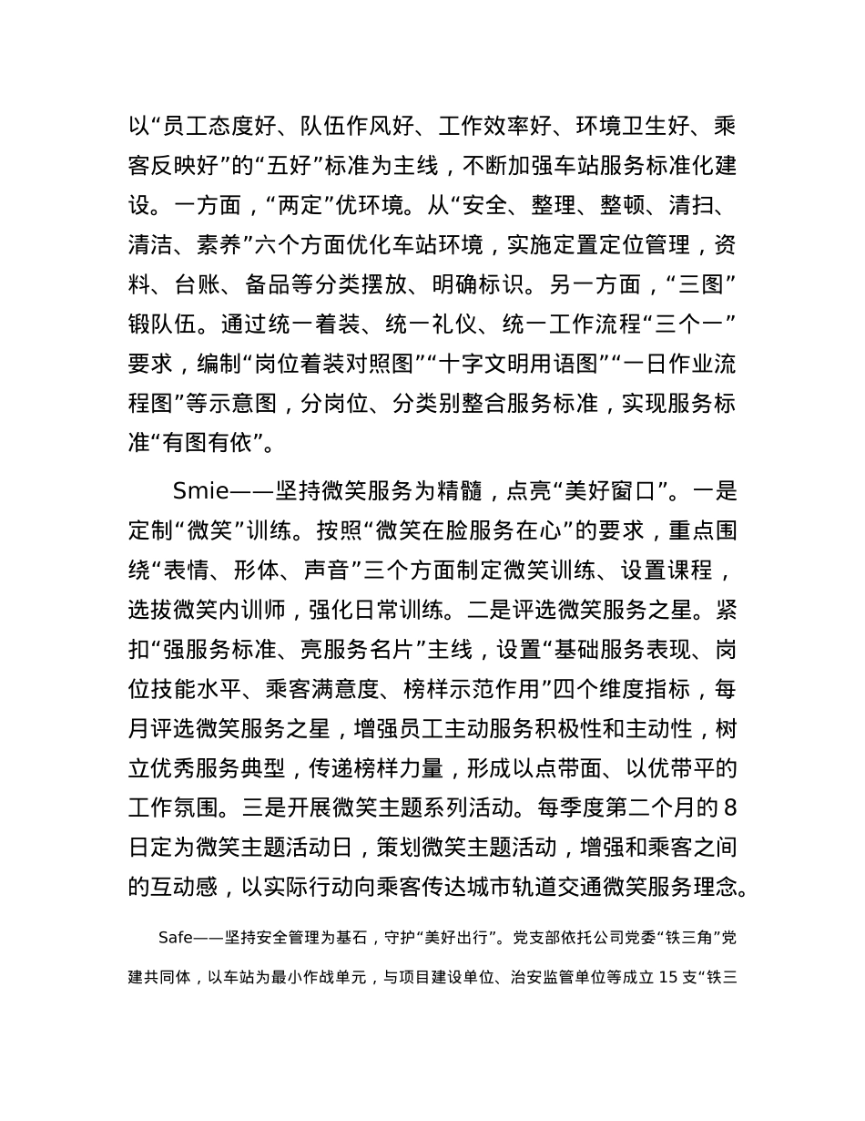经验交流：创新“5S”管理模式，展示“窗口”形象.docx_第2页