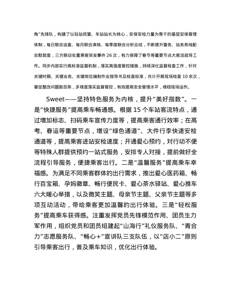 经验交流：创新“5S”管理模式，展示“窗口”形象.docx_第3页