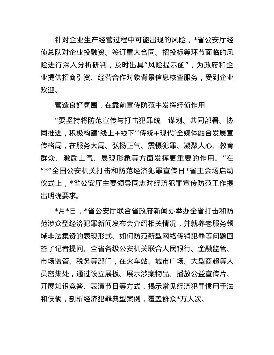 经验交流：砥砺奋进精准护航经济社会高质量发展.docx_第3页