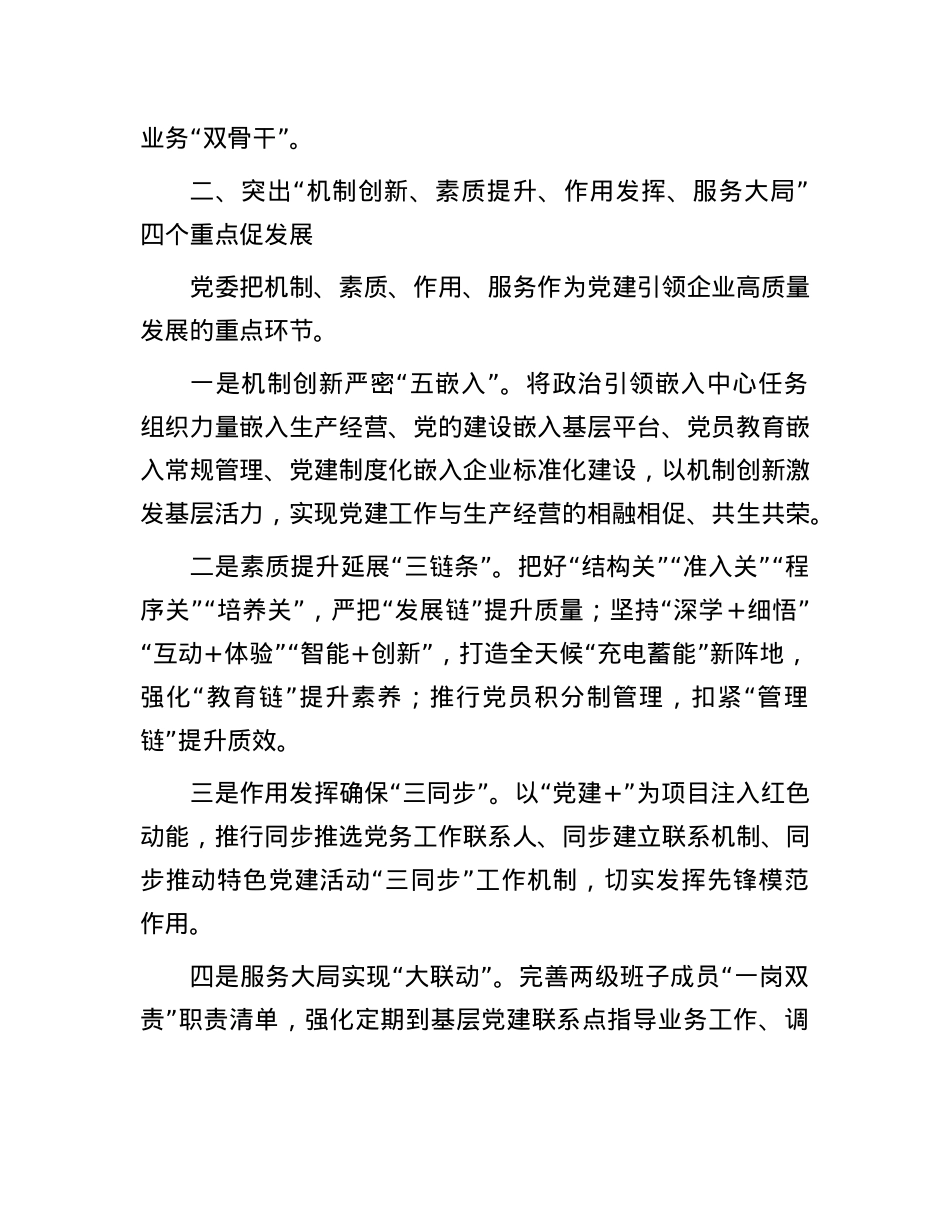 经验交流：构建“1346”X建工作体系，开创高质量发展新格局.docx_第2页