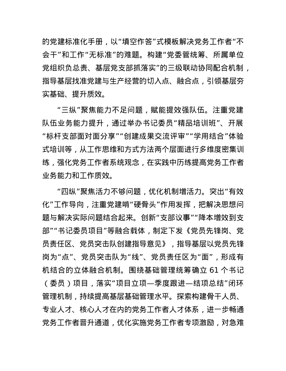 经验交流：坚持“两个导向” 构建“五纵三横” 引领保障现代化后勤保障基地建设.docx_第2页