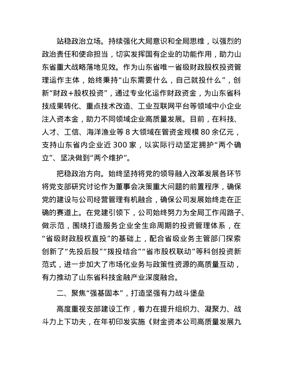 经验交流：坚持“三个聚焦” 筑牢ZZ保障 在服务大局中挑大梁.docx_第2页