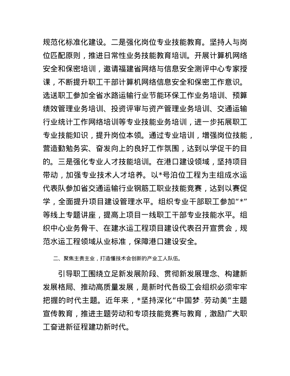 经验交流：坚持“三聚焦三打造”    凝聚合力推进港口高质量发展.docx_第2页