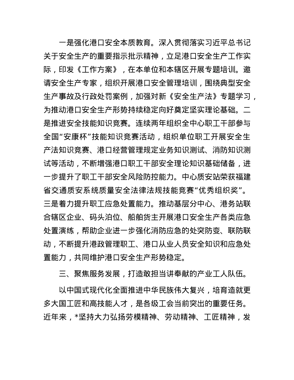 经验交流：坚持“三聚焦三打造”    凝聚合力推进港口高质量发展.docx_第3页