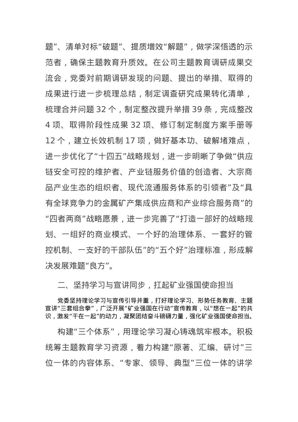 经验交流：坚持“四同”标准 持续精准发力.docx_第2页