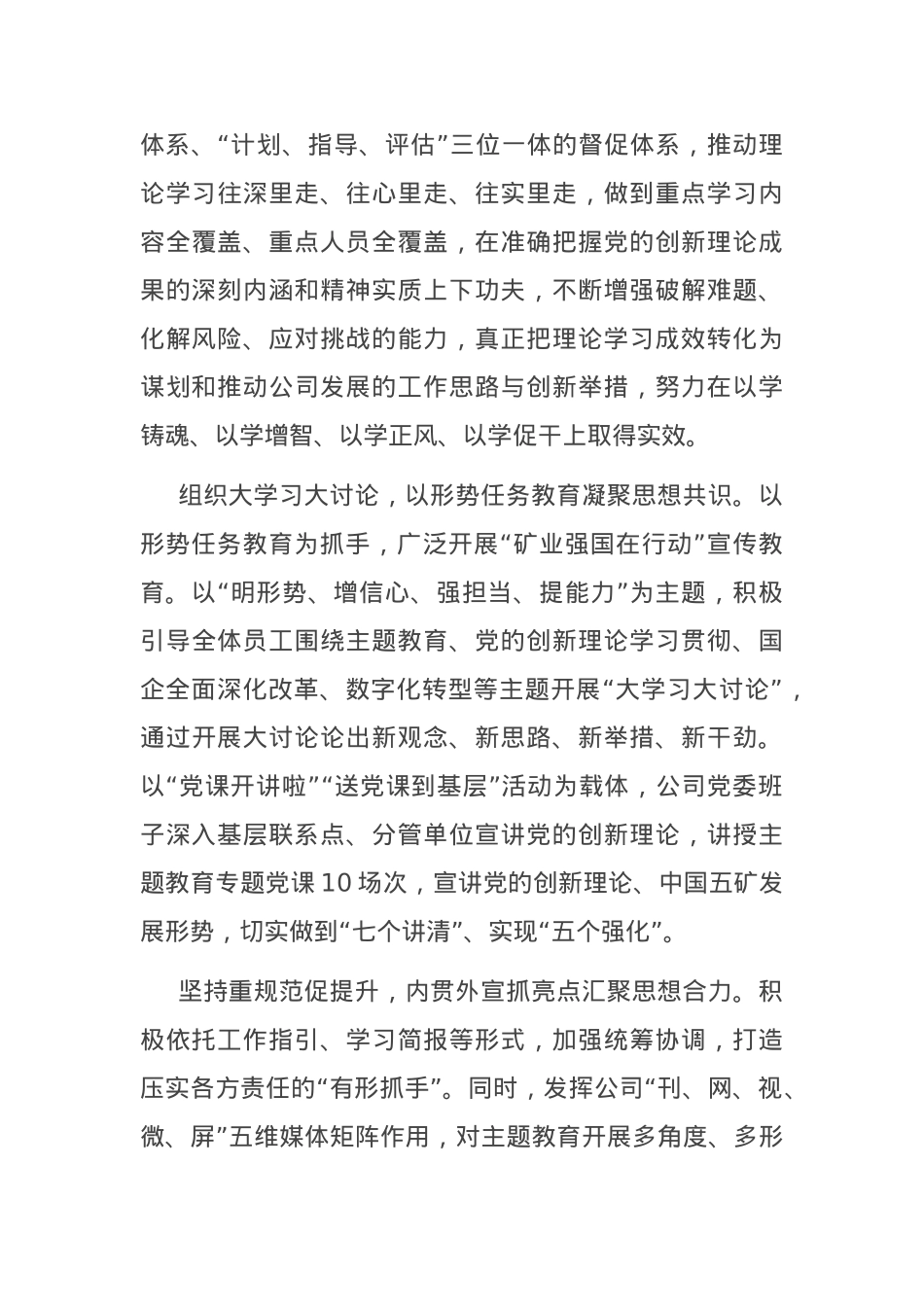 经验交流：坚持“四同”标准 持续精准发力.docx_第3页
