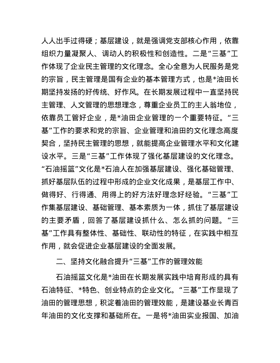 经验交流：坚持文化赋能提高X建水平.docx_第2页