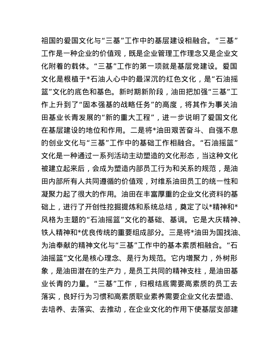 经验交流：坚持文化赋能提高X建水平.docx_第3页