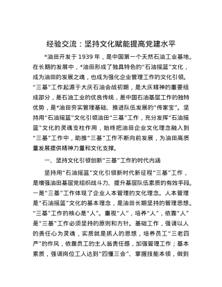 经验交流：坚持文化赋能提高X建水平.docx