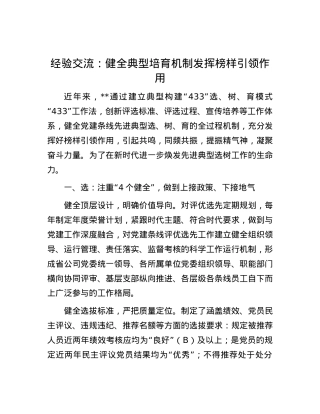 经验交流：健全典型培育机制     发挥榜样引领作用.docx