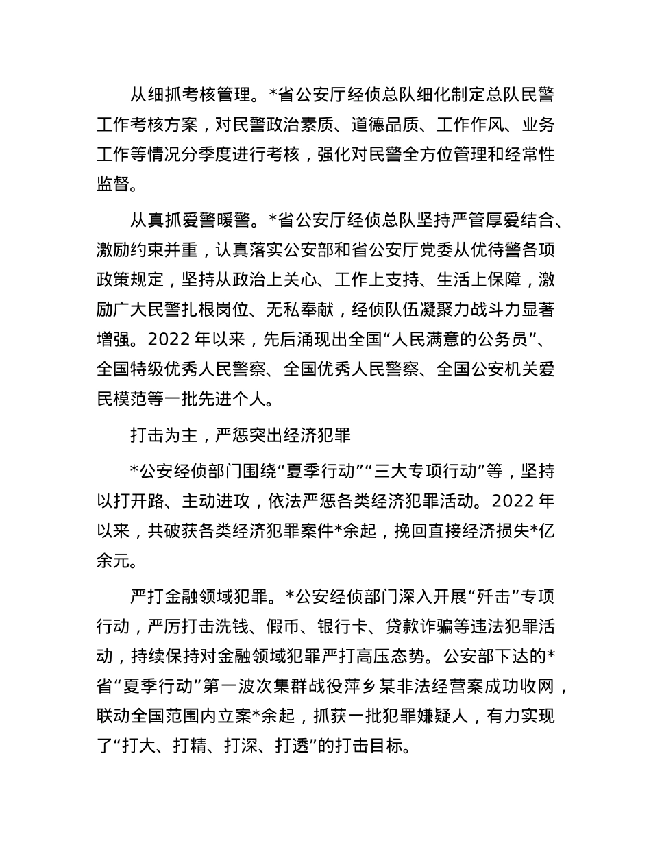 经验交流：锚定职能定位推进经侦工作现代化建设.docx_第2页