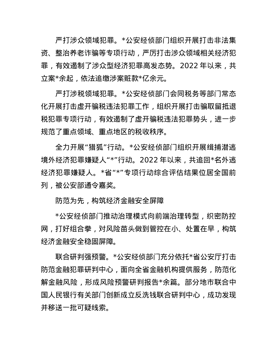 经验交流：锚定职能定位推进经侦工作现代化建设.docx_第3页