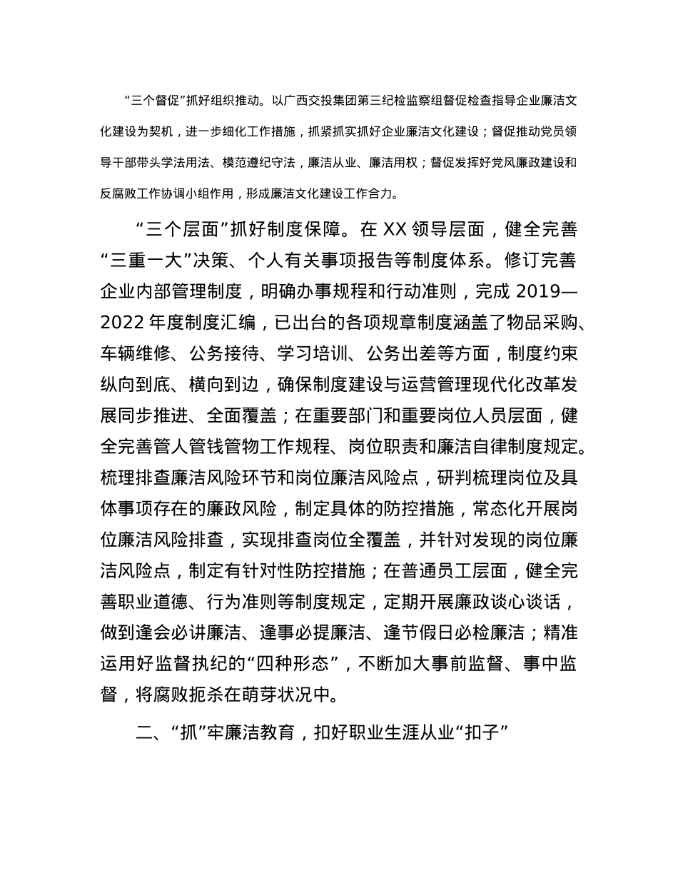 经验交流：念好“三字经” 建设“清廉家”.docx_第2页