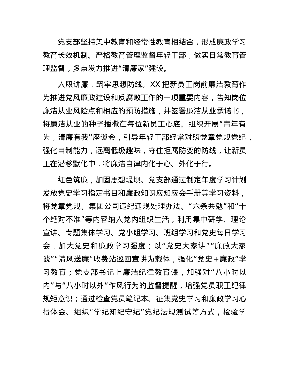 经验交流：念好“三字经” 建设“清廉家”.docx_第3页