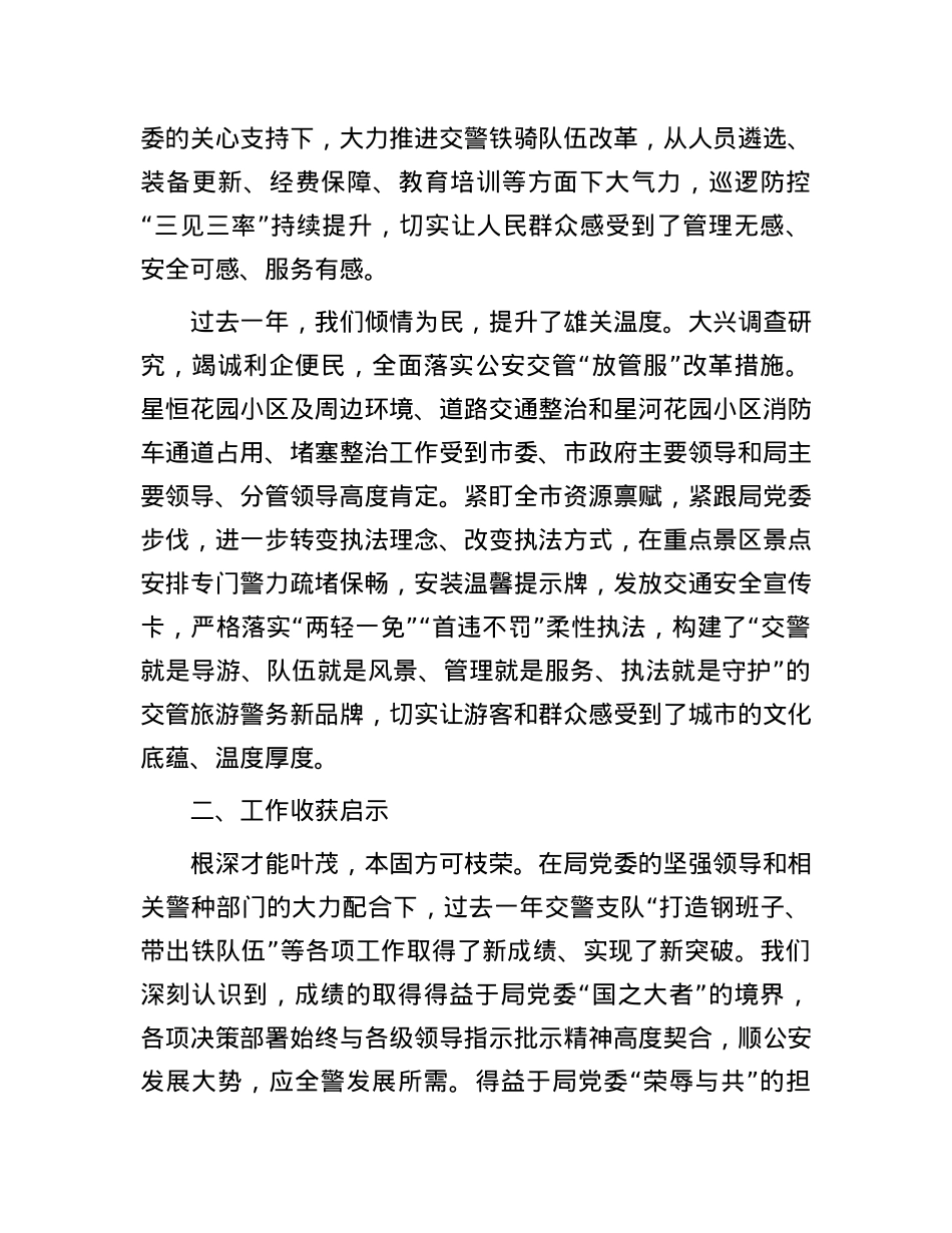 经验交流：强化队伍建设经验交流发言材料.docx_第3页