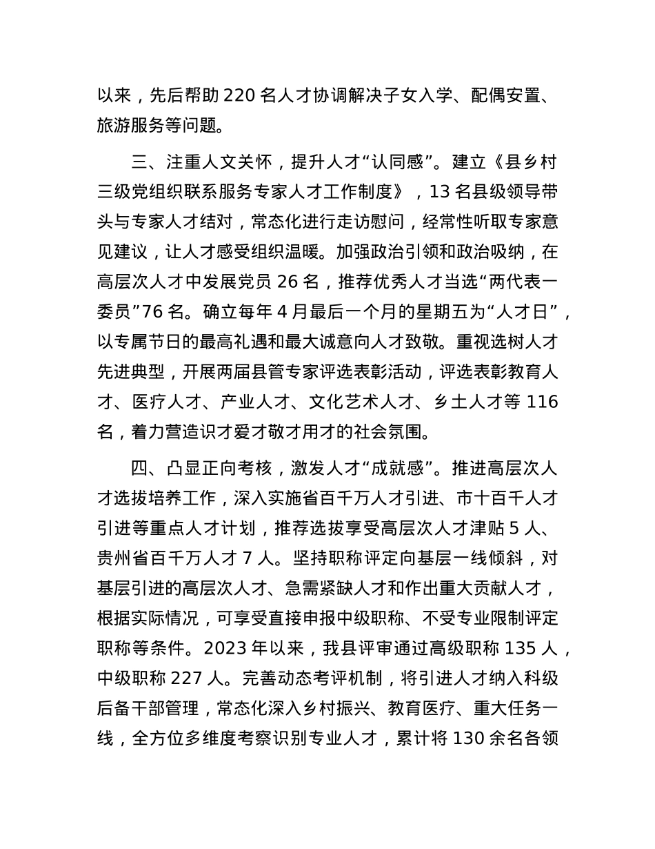 经验交流：全力打造栓心留人“强磁场”.docx_第2页