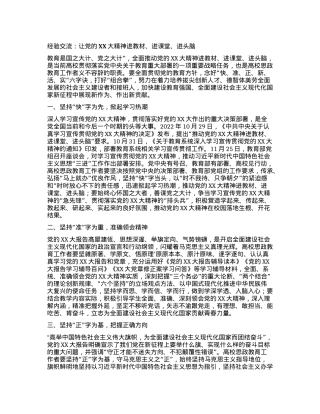 经验交流：让X的二十大精神进教材、进课堂、进头脑.docx