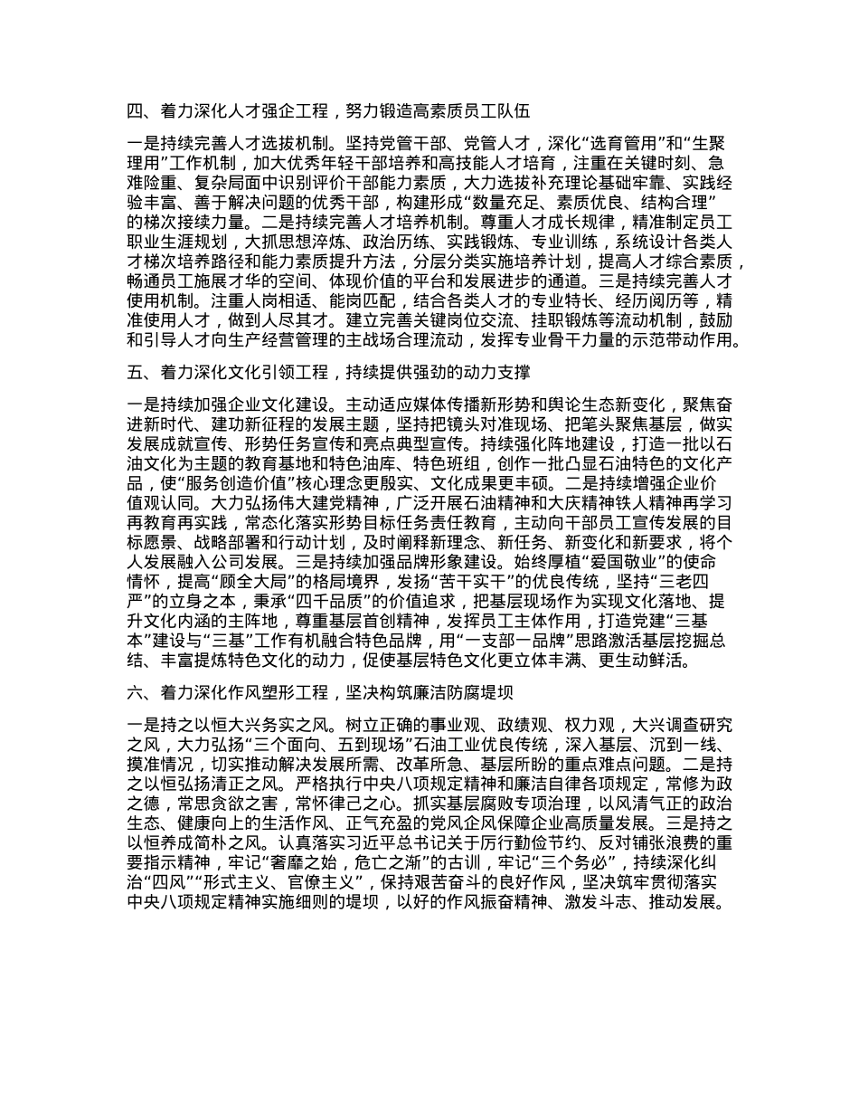 经验交流：实施“六大工程”增强X组织ZZ功能和组织功能.docx_第2页