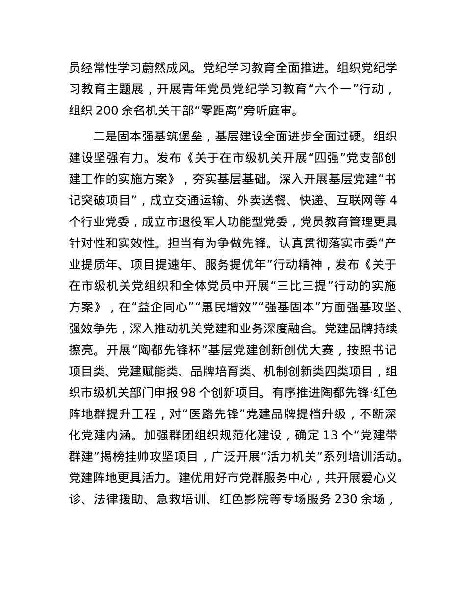 经验交流：推动X建工作与高质量发展互融互促、一体推进.docx_第2页