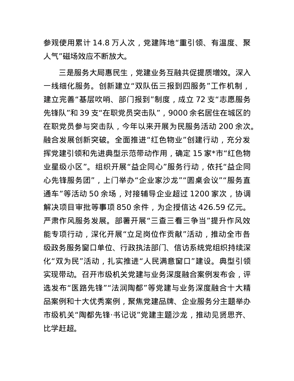 经验交流：推动X建工作与高质量发展互融互促、一体推进.docx_第3页