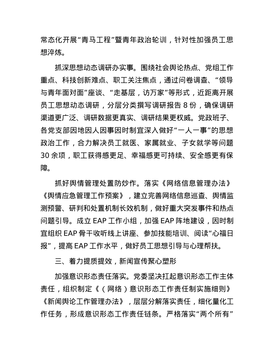 经验交流：宣传思想文化工作赋能高质量发展.docx_第3页