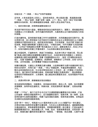 经验交流：一条路，一条心共筑齐道通途.docx